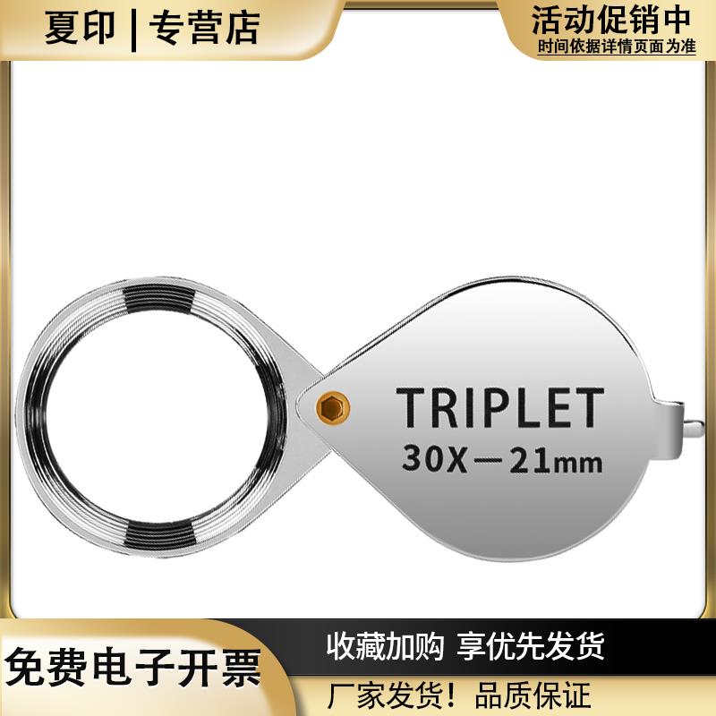 龙眼TRIPLET10倍珠宝放大镜宝石鉴定钻石翡翠玉石古玩鉴定工具非 - 图3
