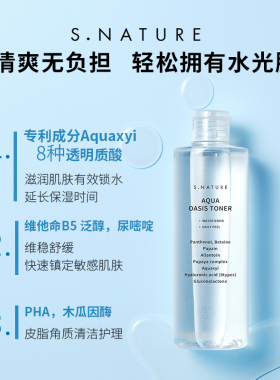善自然水库绿洲补水舒缓爽肤水