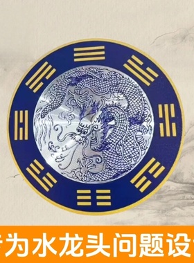 青龙贴水龙头上用化解装饰摆件