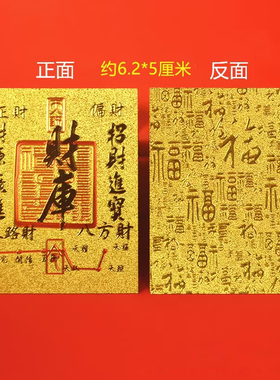 招财进宝财库贴开财补财补库