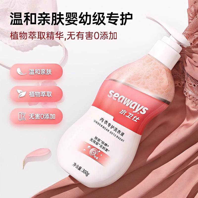 水卫士内衣洗衣液300g洗内衣内裤洗衣液贴身衣物除菌除螨去血渍,淘宝优惠券,粉丝福利购,淘宝优惠卷