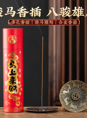 马上来财八骏图线香专用香插托盘