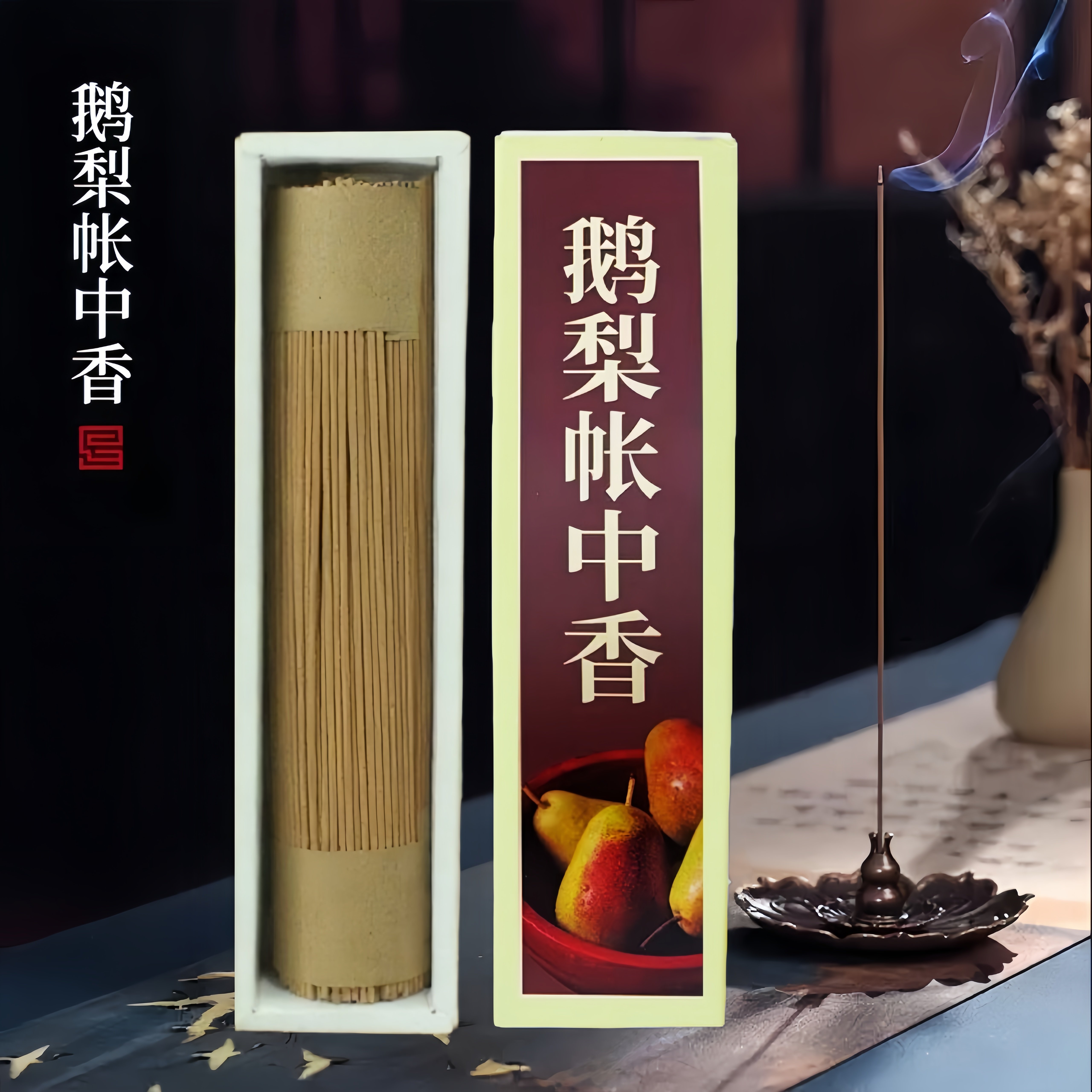 天然线香鹅梨帐中香熏香沉香家用室内持久留香卧室伴睡眠中式香薰,淘宝优惠券,粉丝福利购,淘宝优惠卷