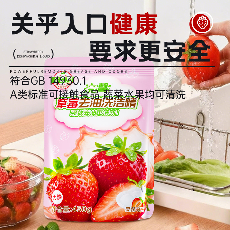 蓝漂草莓洗洁精装家用实惠装洗碗去腥厨房餐饮去油洗涤剂450g*2袋,淘宝优惠券,粉丝福利购,淘宝优惠卷