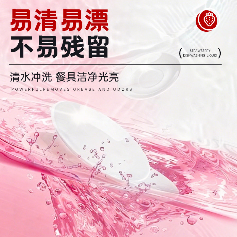 蓝漂草莓洗洁精装家用实惠装洗碗去腥厨房餐饮去油洗涤剂450g*2袋,淘宝优惠券,粉丝福利购,淘宝优惠卷