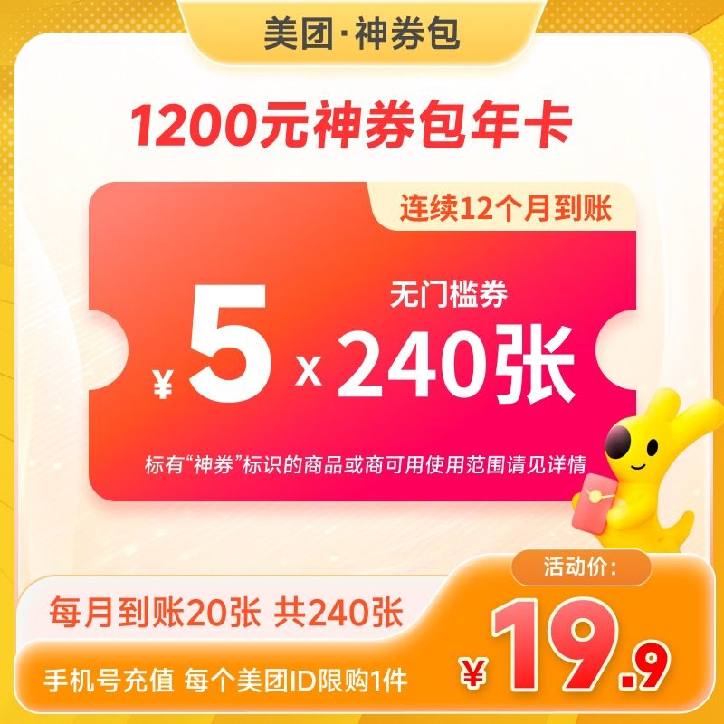 ���� 1200Ԫ��ȯ���꿨 240��5Ԫ���ż���������ȯ ֱ�䵽�� 19.9Ԫ
