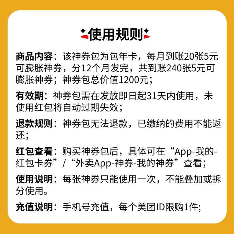 美团 1200元神券包年卡 含240张5元无门槛可膨胀神券 ￥19.9秒充