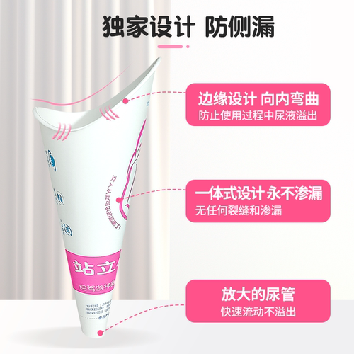 孕晚期女性站立式小便器产后术后小便尿尿免蹲便携一次性尿杯 - 图1