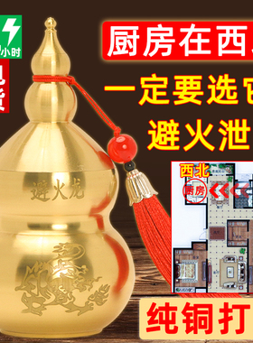 纯黄铜避火龙瓶子厨房西北角化解B黄碎石水晶碧壁火龙大号葫芦摆