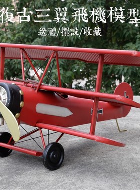 复古铁艺b三翼飞机模型金属工艺品装饰道具酒吧大型软装吊饰摆件