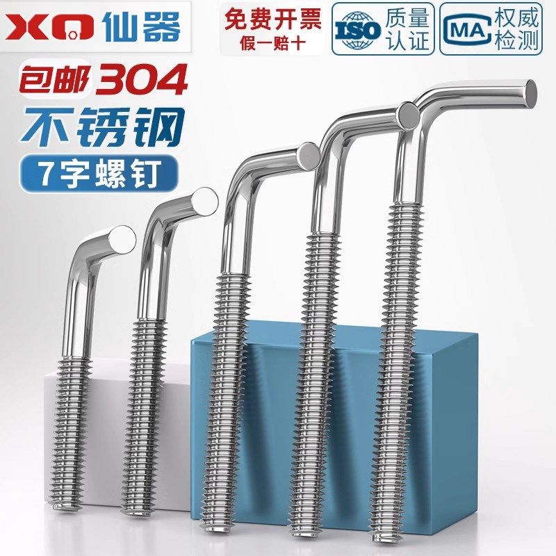 304不锈钢7字螺钉七字钩L型形螺丝直角钩螺J杆地脚螺栓弯钩MM4-M1,淘宝优惠券,粉丝福利购,淘宝优惠卷