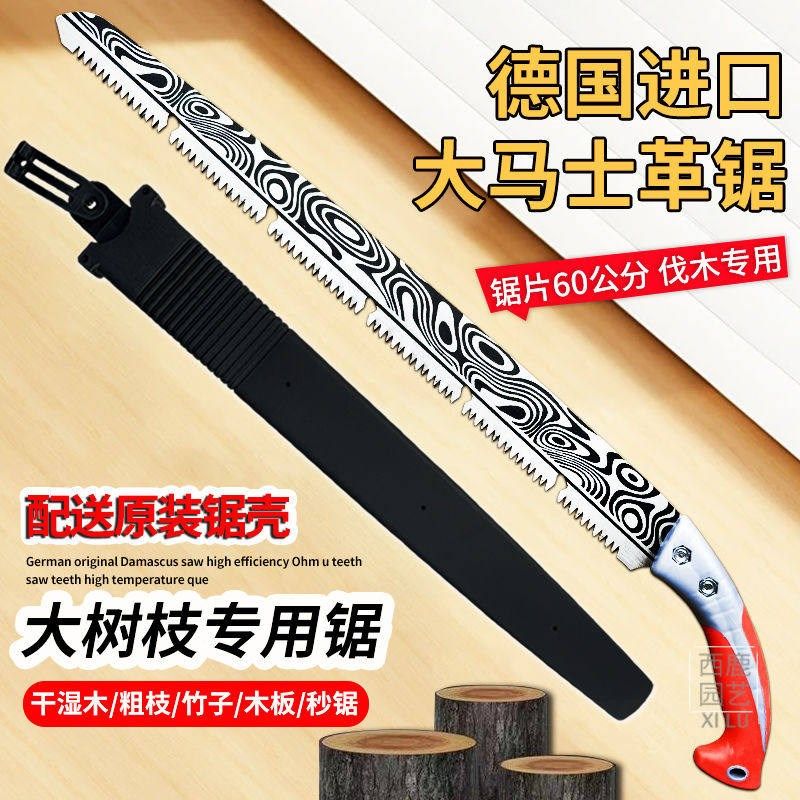 德国 手a锯加长园林伐木锯树砍树锯子户外加厚大马士革修枝锯子,淘宝优惠券,粉丝福利购,淘宝优惠卷