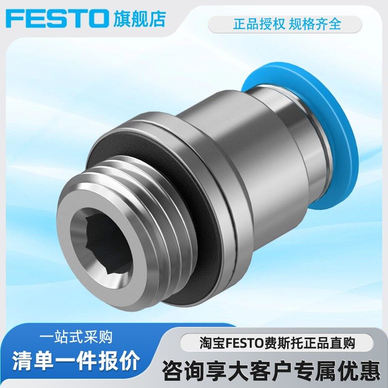 FESTO费斯托快插接头QS-G1/8-G1/4-3/8-1/2H-3/4-G-4-6-8-10-12-1,淘宝优惠券,粉丝福利购,淘宝优惠卷