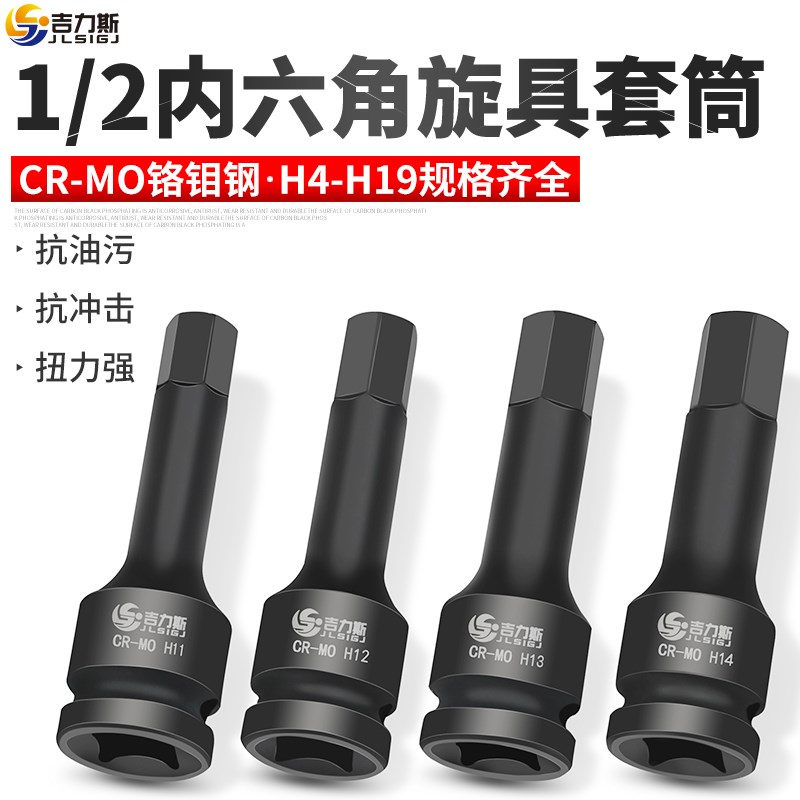 吉力斯1/2内六角风炮套筒电动内六方扳K手气动套筒头内六角柄批头 - 图1