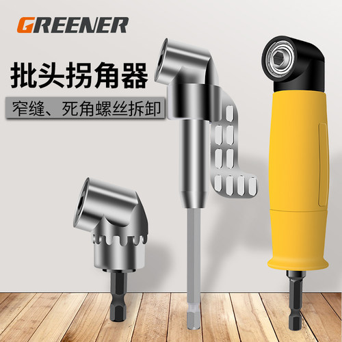 绿林批头拐角器90度万向电动螺丝刀转拐弯神器电批电Y钻直角起子 - 图2
