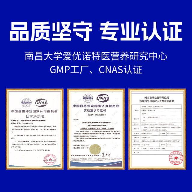 Special Medical Complete Nutrition Aiyounuo Youkang Lijian Xiaoda