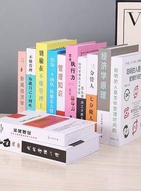 速发中文室书装饰书模型摆件办公设摆假新中式书柜书架酒柜书书壳