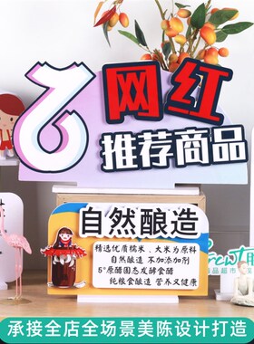 胖东来款超市商品陈店教电教文创牌商场立体Q异形站立美陈广告牌