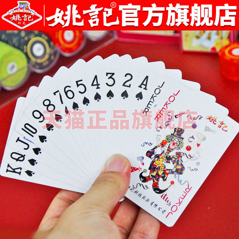 姚记官方旗舰店掼蛋专用扑克牌高端正品高质量惯蛋比赛纸牌2201 - 图0