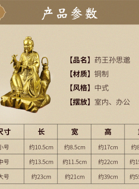 纯铜药王孙思邈铜像家居摆件名医圣神医孙思邈神像工艺Z品摆设神