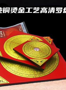 万兴堂6寸8寸10寸烫金工艺高清罗盘不反铜光O纯铜刻字字体初学罗