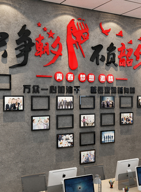 速发只采朝夕不负韶企照片墙贴荣誉展示员工天地团队风争华业文化