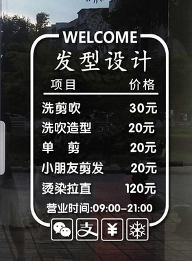 速发理发店价格玻表璃门贴纸创意美发店廊发橱窗装饰可广告墙贴画