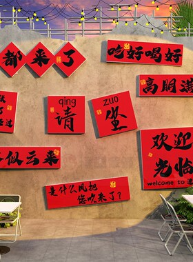 火锅店墙面装饰文化烧烤创意市井风格布置网红复古背景餐饮壁贴画