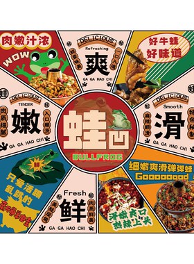 牛蛙鱼墙面装饰火锅烧烤店创意餐饮文化网红广告贴纸海报主题挂画