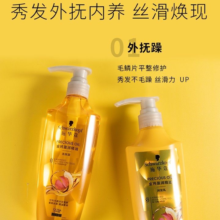 施华蔻金纯盈润精油洗发水柔顺改善毛躁香味持久留香洗发水洗发露,淘宝优惠券,粉丝福利购,淘宝优惠卷