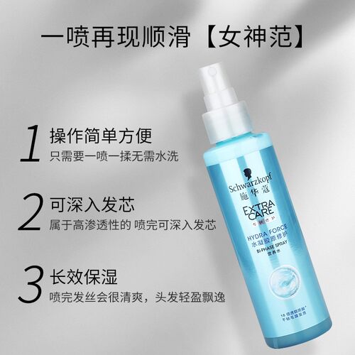 施华蔻头发保湿营养水喷雾护发保湿柔顺滋润水凝胶抚平头发毛躁 - 图1