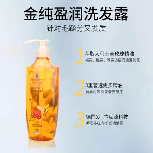 施华蔻洗发水露液膏生姜控油蓬松控油去屑止痒多效修护丰盈韧养女 - 图1