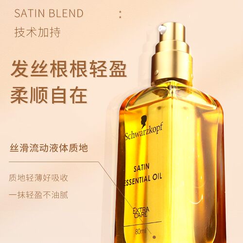 施华蔻摩洛哥护发精油盈萃柔顺沐光瓶改善毛躁复修干枯护发油留香 - 图1
