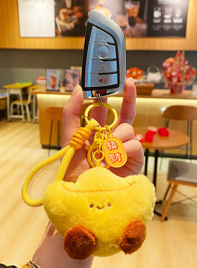 可爱毛绒黄色金元宝挂件车钥匙扣车钥匙扣钥匙链包包挂件