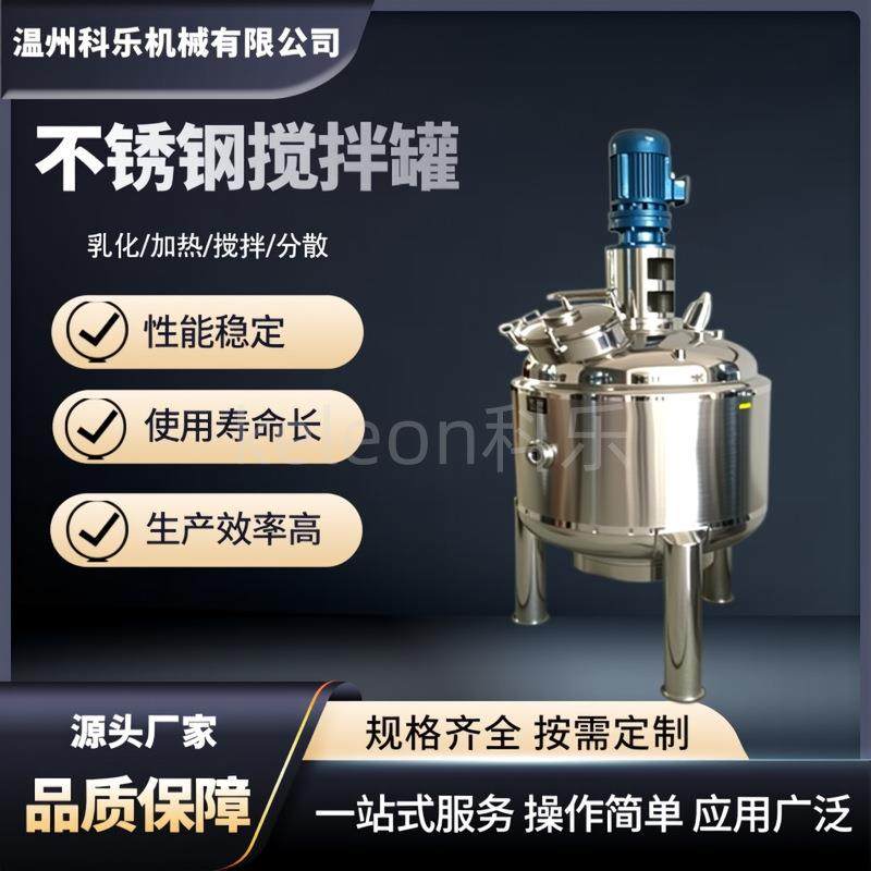不锈钢电加热搅拌罐双层化工食品液体混合搅拌桶乳化罐发酵酶解罐,淘宝优惠券,粉丝福利购,淘宝优惠卷