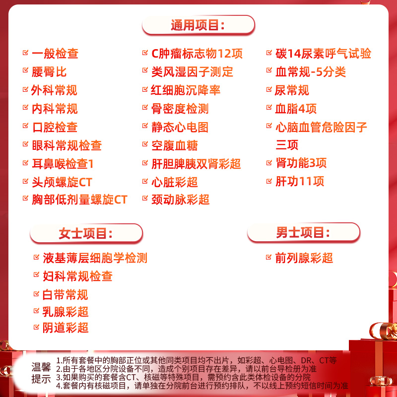 慈铭体检 感恩深度升级体检套餐 中老年父母体检卡 北京