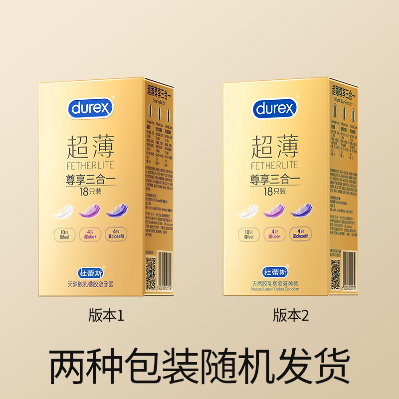 杜蕾斯超薄避孕套裸感持久超润滑安全套正品001隐型男用保险正品