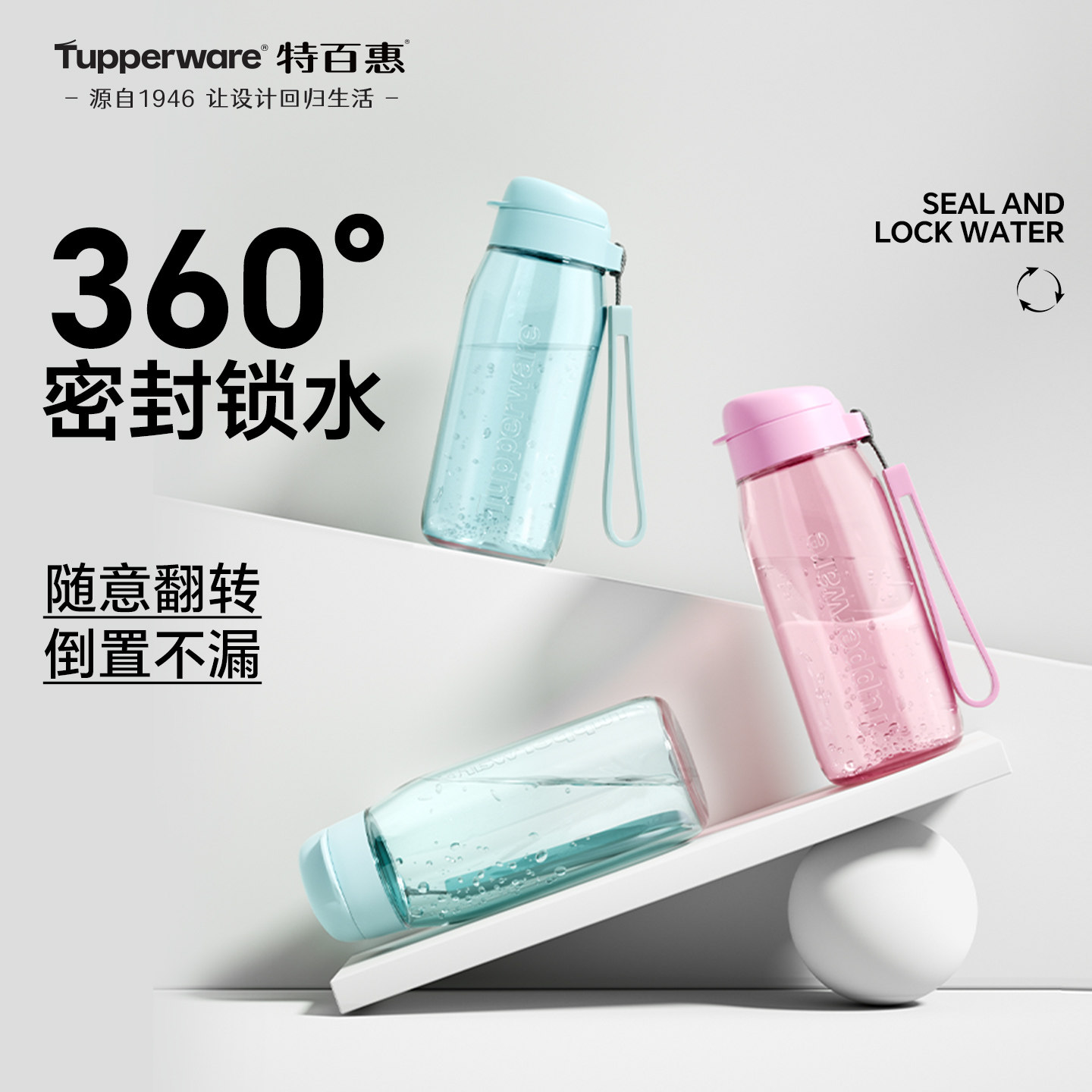 特百惠乐趣夏季女学生上学专用大容量水杯塑料便携运动高颜值杯子