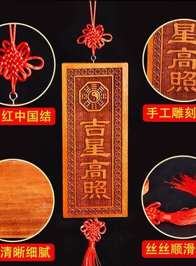 大号桃木吉星高照l挂件实木雕刻牌匾大门贴实木牌门口家居挂牌子