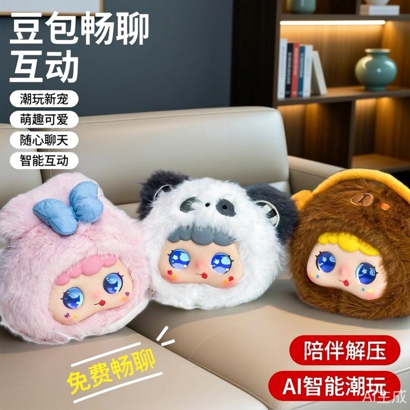 澳洲Ai智能机器人电子宠物陪伴毛绒玩具ai对话娃娃互动潮玩送礼物,淘宝优惠券,粉丝福利购,淘宝优惠卷