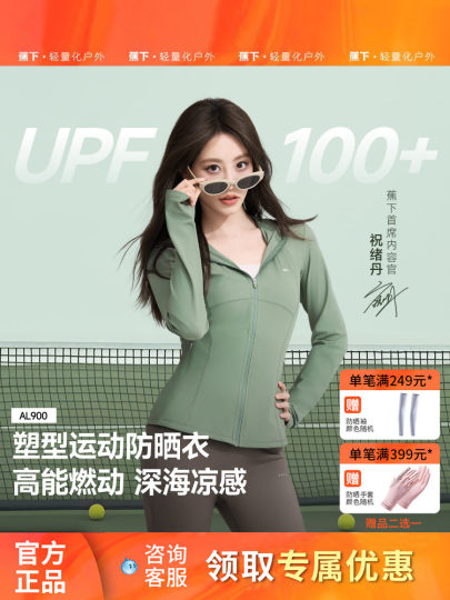 蕉下防晒衣女2025新款夏季款防紫外线修身帽檐轻薄冰丝防晒服女款