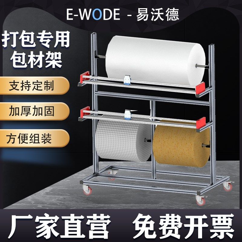 打包膜置物架包装膜架气泡膜缠y绕膜牛皮纸纸夹板珍珠棉卷材包材,淘宝优惠券,粉丝福利购,淘宝优惠卷