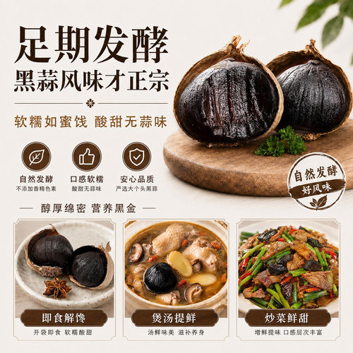 独头黑蒜正宗发酵黑大蒜裂皮大果官方旗舰店即食煲汤山东特产商用 - 图3
