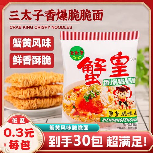 蟹黄干脆面掌心脆干吃方便面小零食休闲食品春季出游小吃旗舰店 - 图0