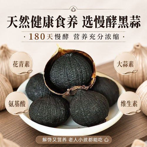 独头黑蒜正宗发酵黑大蒜裂皮大果官方旗舰店即食煲汤山东特产商用 - 图2