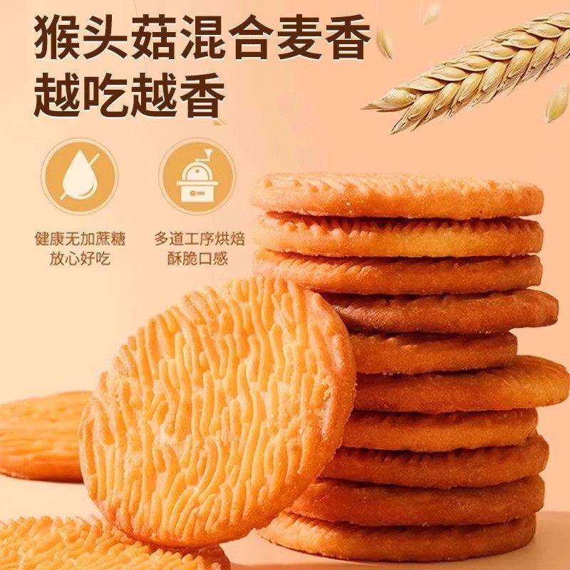 央妈推荐！猴头菇饼干官方旗舰店正品无加蔗糖孕妇可吃零食小包装,淘宝优惠券,粉丝福利购,淘宝优惠卷