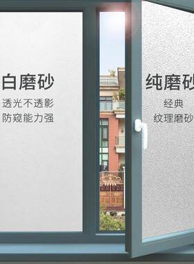 现货速发窗纸玻璃纸家居半透明纯色白雾砂遮光不透明磨砂玻璃贴膜