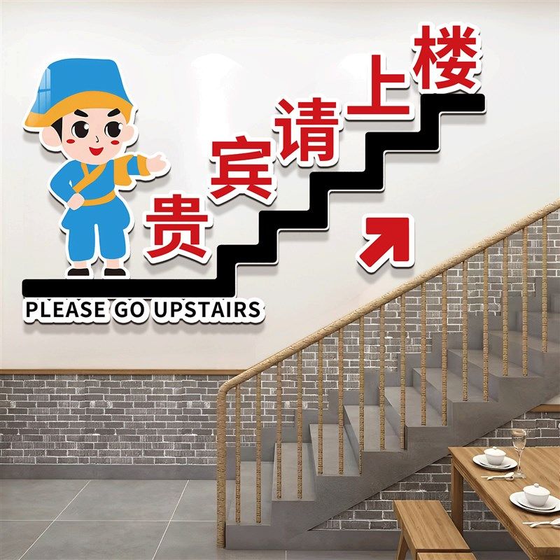 速发餐饮火锅烧墙面装饰请上二楼墙贴纸指示壁创意小吃店烤文化墙,淘宝优惠券,粉丝福利购,淘宝优惠卷