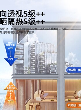 速发贴热膜家用窗户走玻璃防晒贴纸防窥防台光遮光单向隔膜