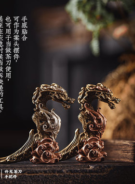 速发升琢茶刀丨龙匠国潮铜具件手把件茶桌面中式茶摆紫铜茶饼撬刀